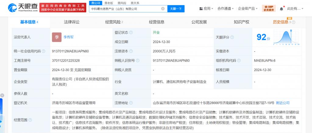 中科曙光2億元在山東成立信息產業公司，拓展集成電路芯片設計及周邊業務