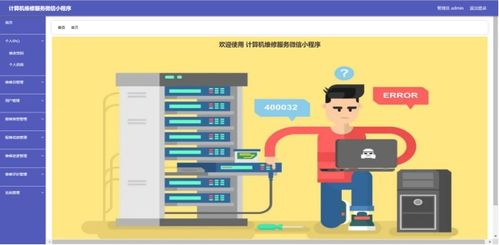 精品微信小程序計算機維修服務系統 前后端分離與全棧開發實踐